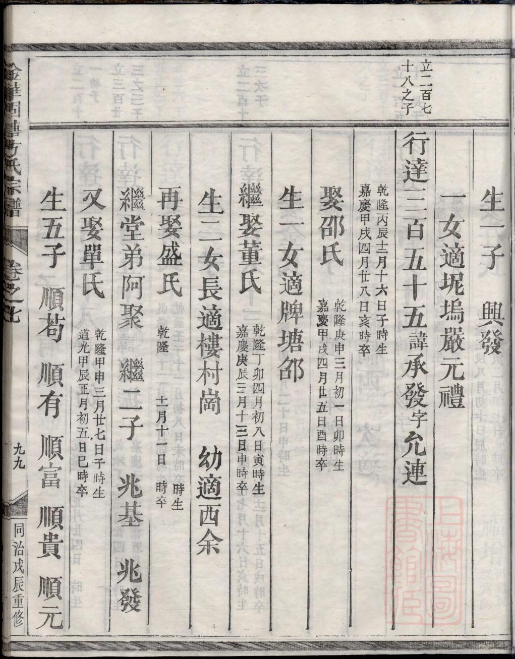 族谱编制