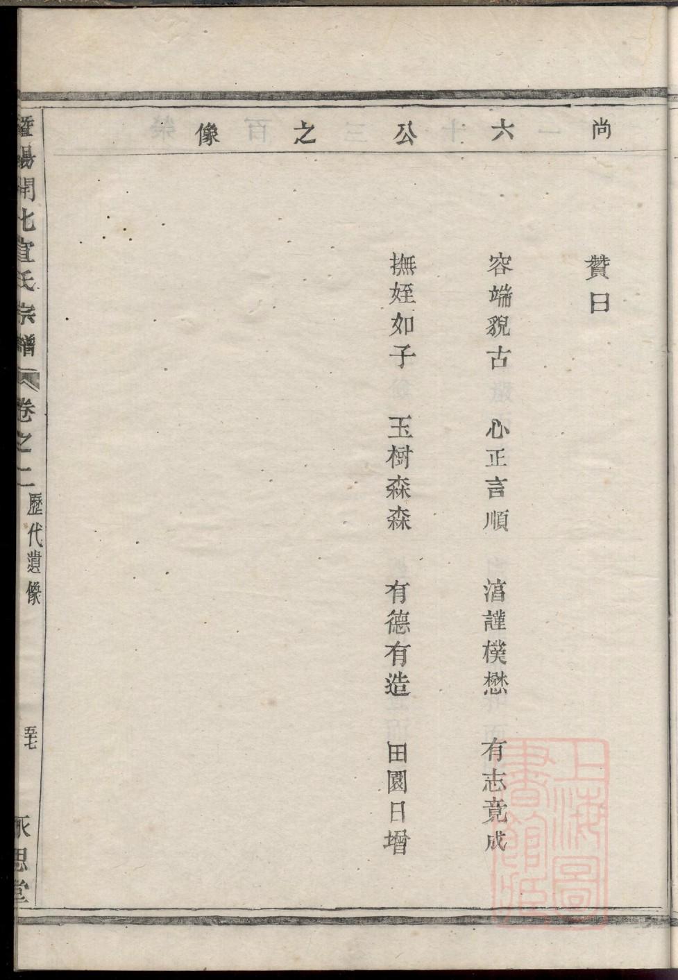 穰氏族谱图片