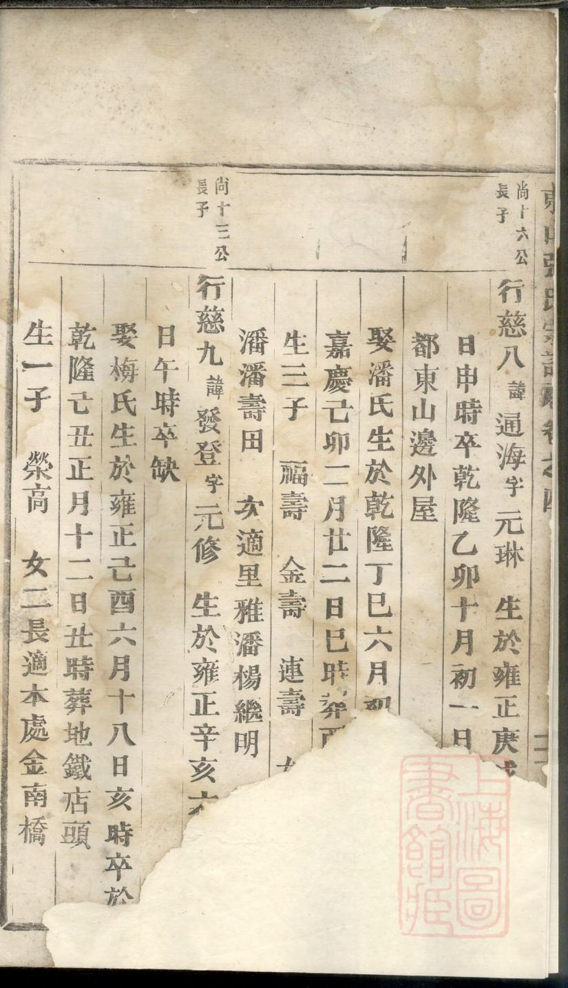 和姓的姓氏排名