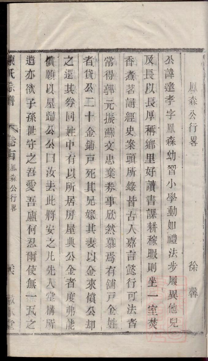 姬氏族谱视频