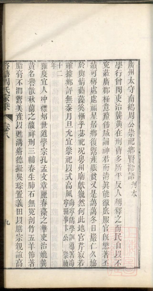 田氏族谱图片