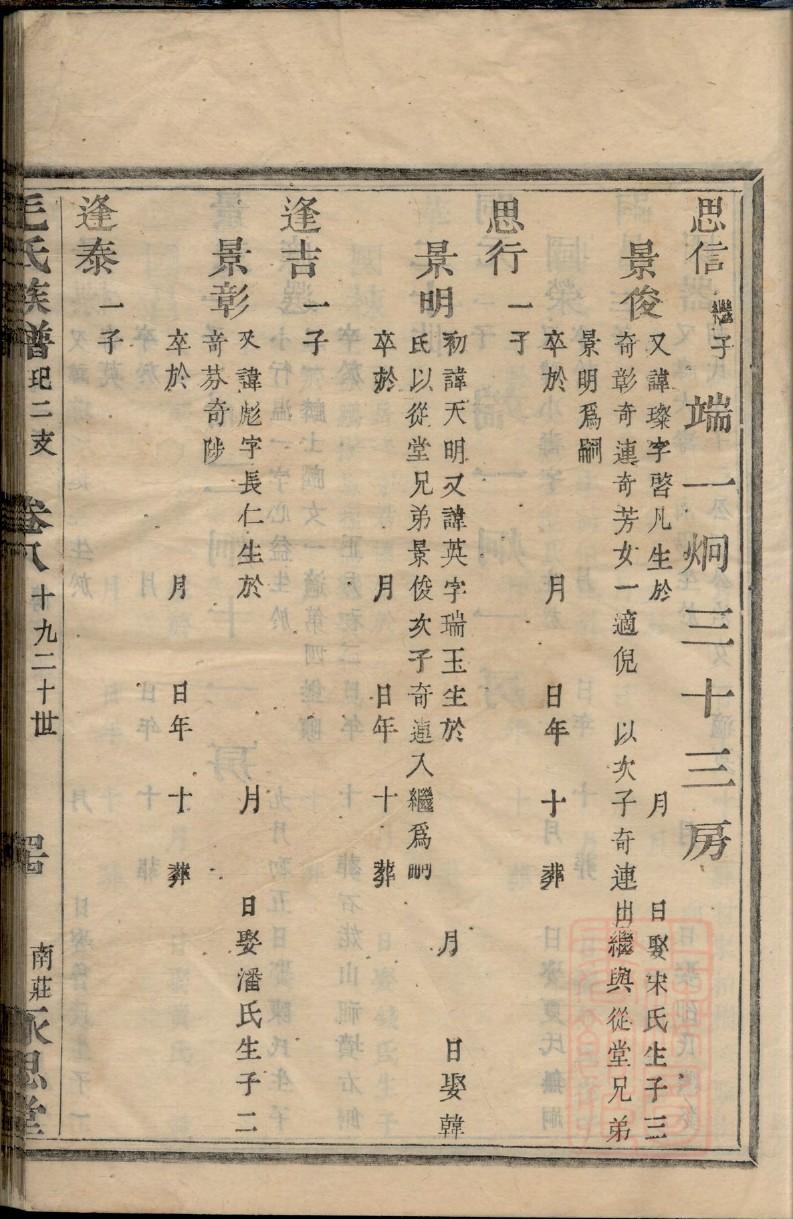 但氏族谱的收藏价值
