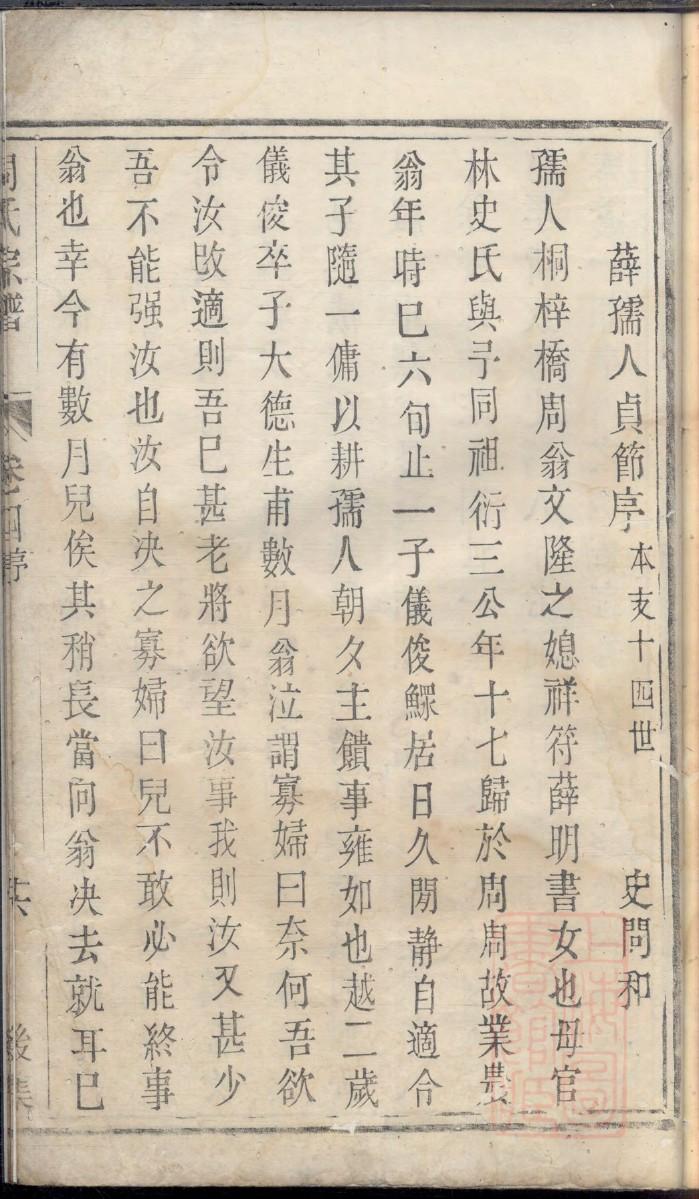 潘氏家谱32个字辈