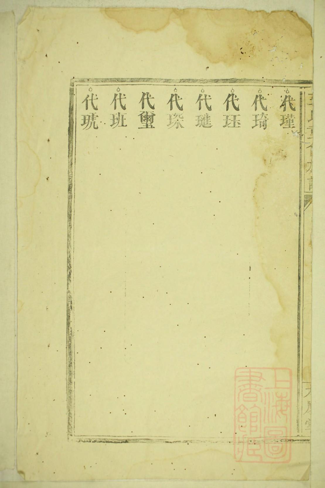 乔氏族谱云南分支