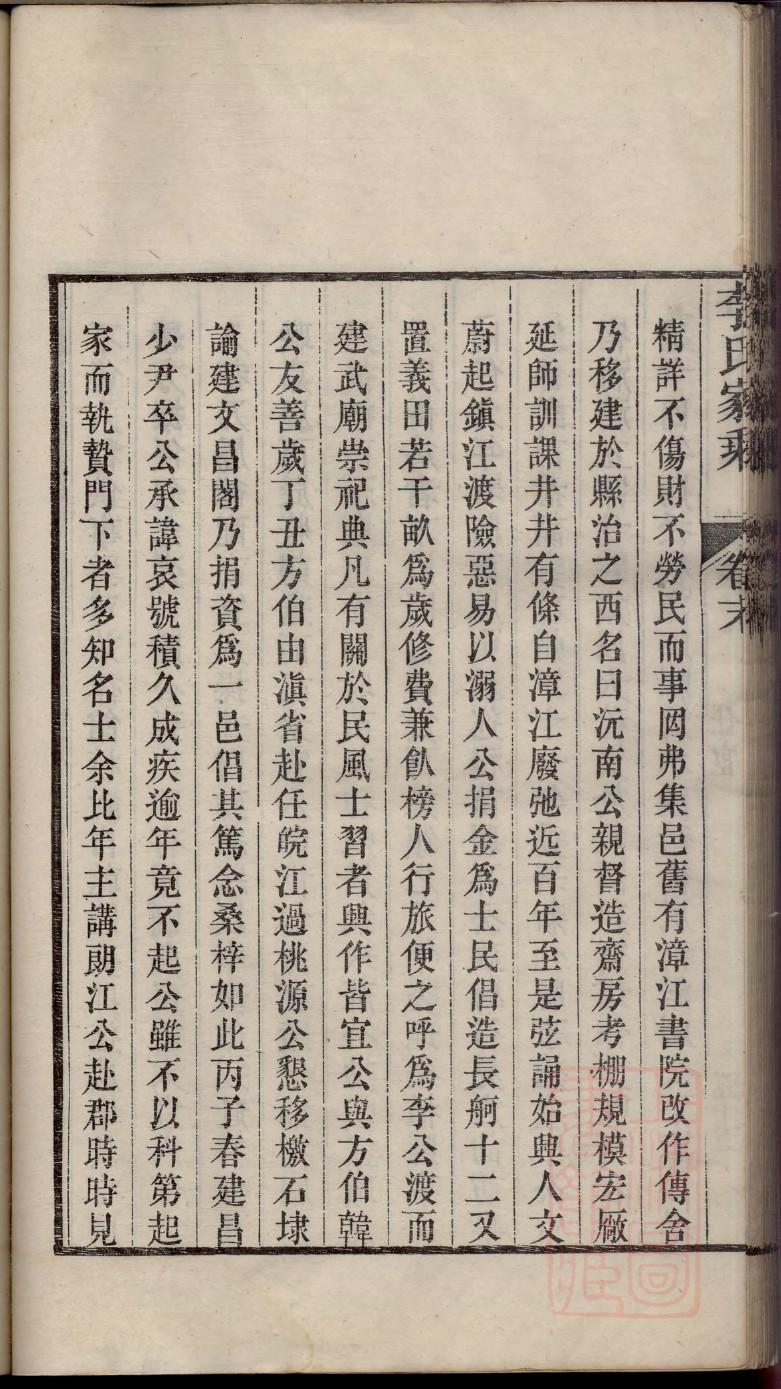 应城李氏族谱辈分表