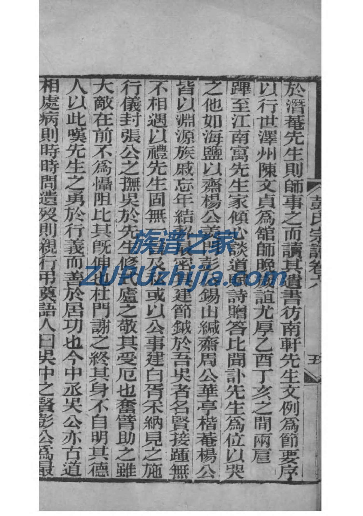 崇氏族谱字辈书