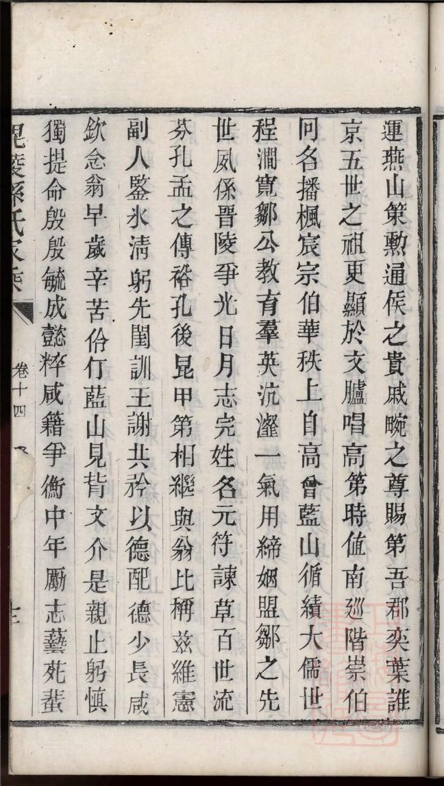广东廖氏族谱