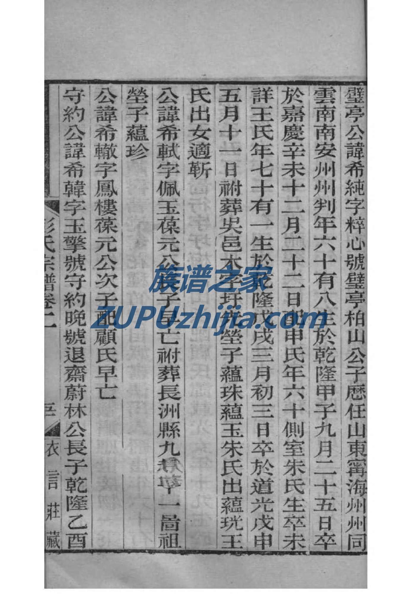 捷氏族谱序范本范文