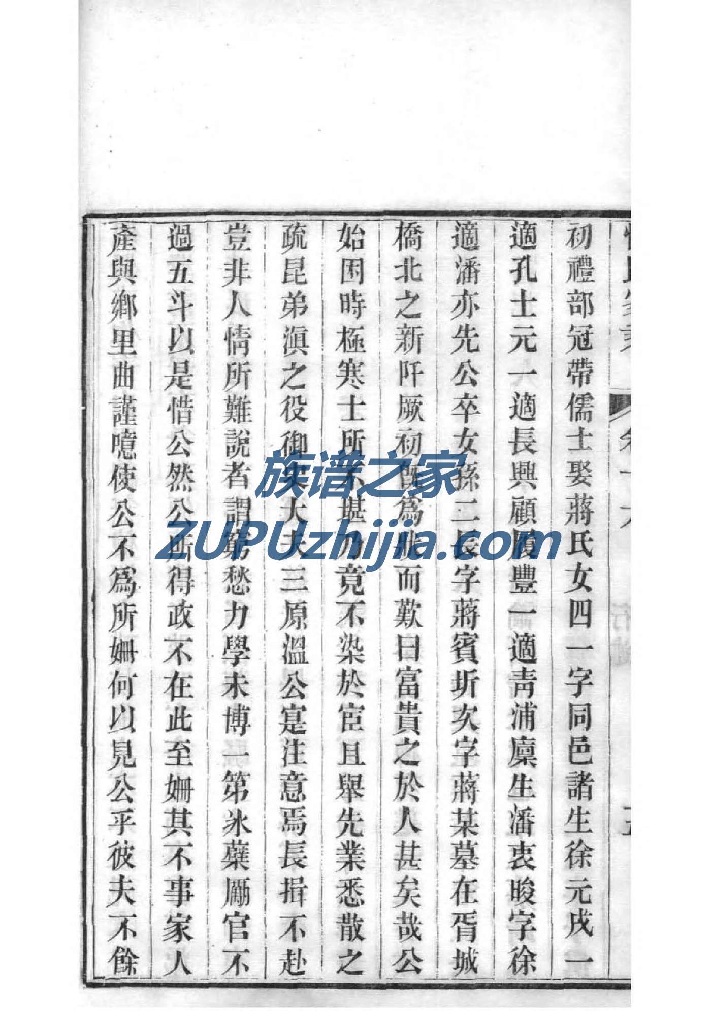 邹氏家谱字辈大全