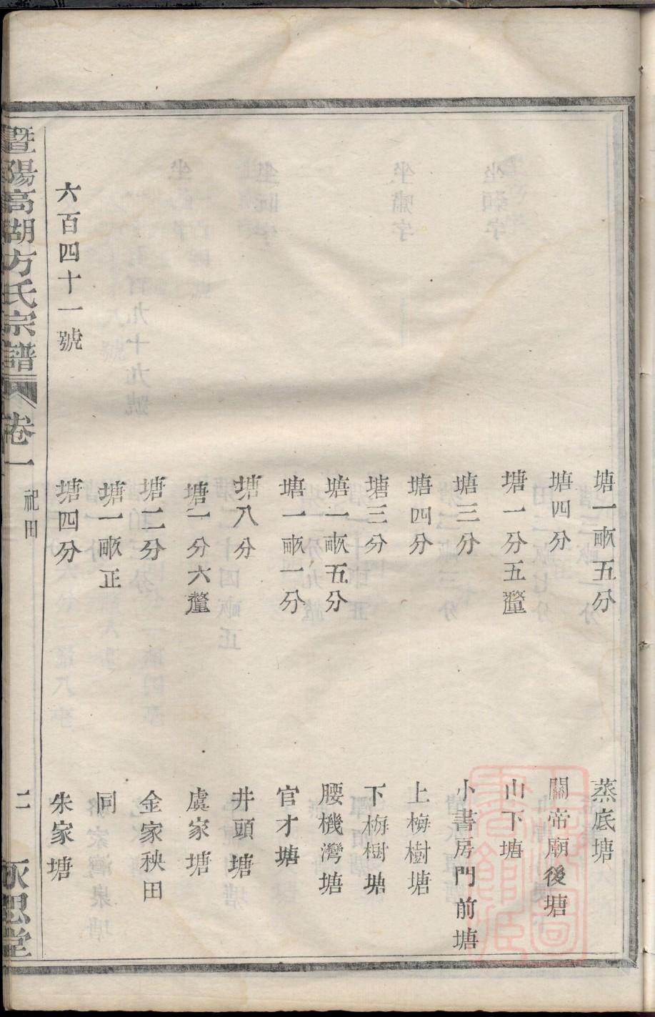 暴姓家谱辈分表