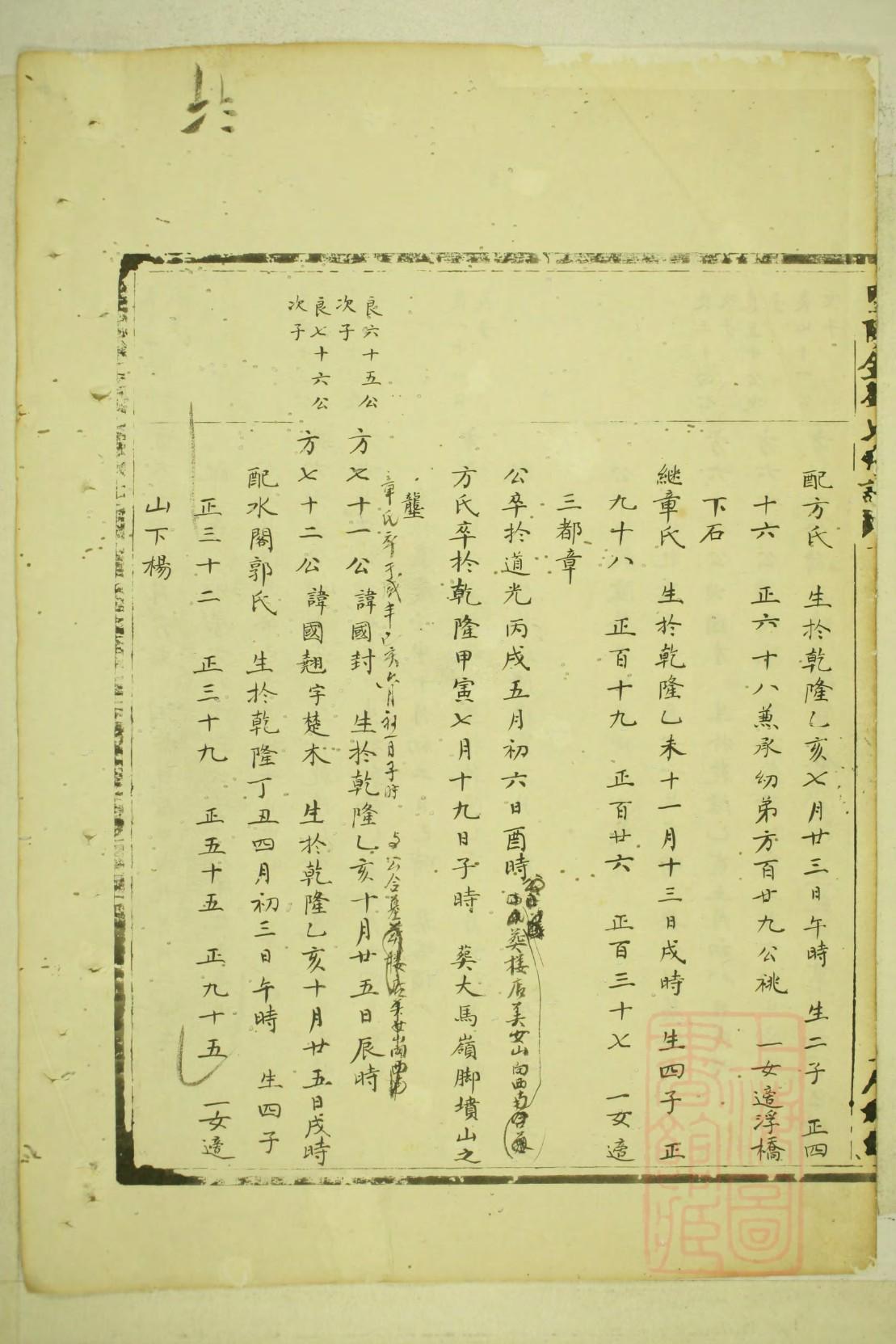 蓝氏族谱