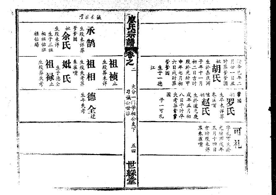 长谷氏族谱的收藏价值
