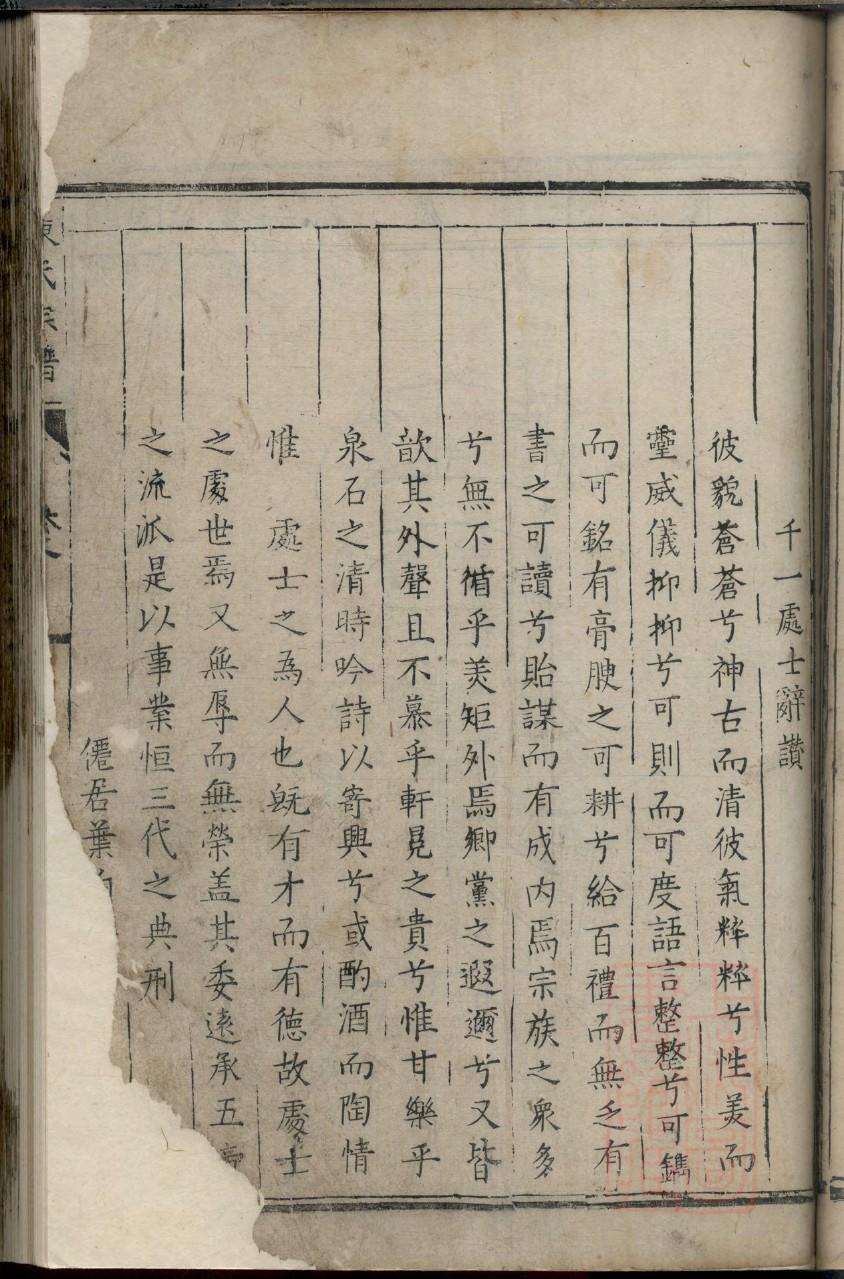 闾丘氏族谱大全