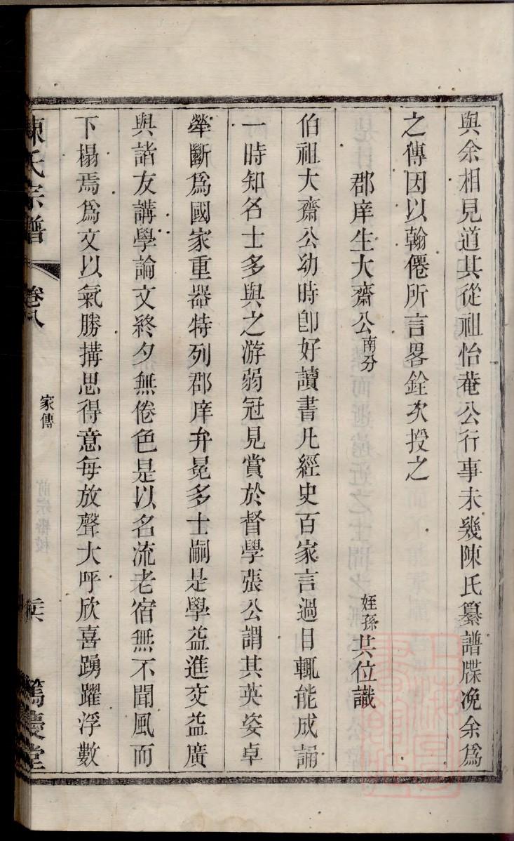 崔氏族谱辽宁分支