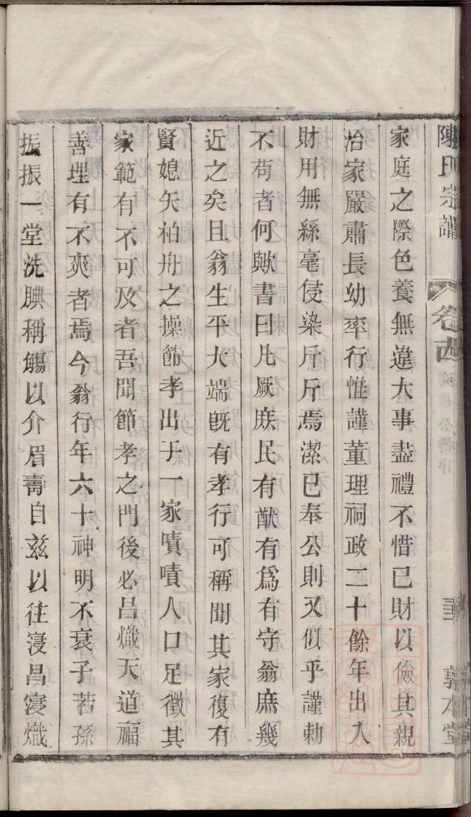 类氏族谱字辈书