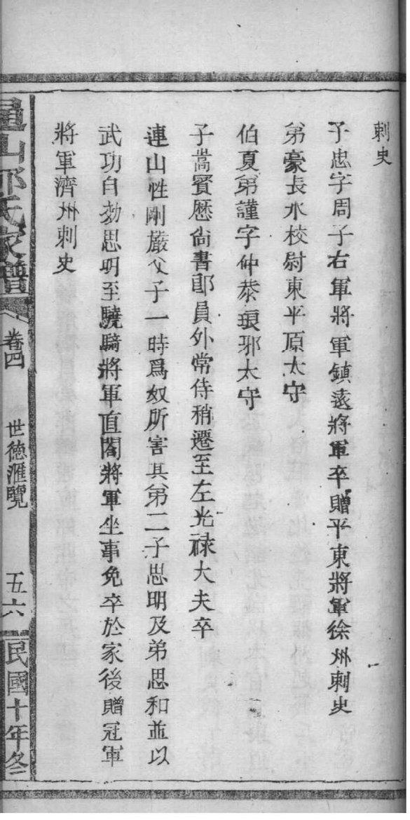 司寇姓的来历