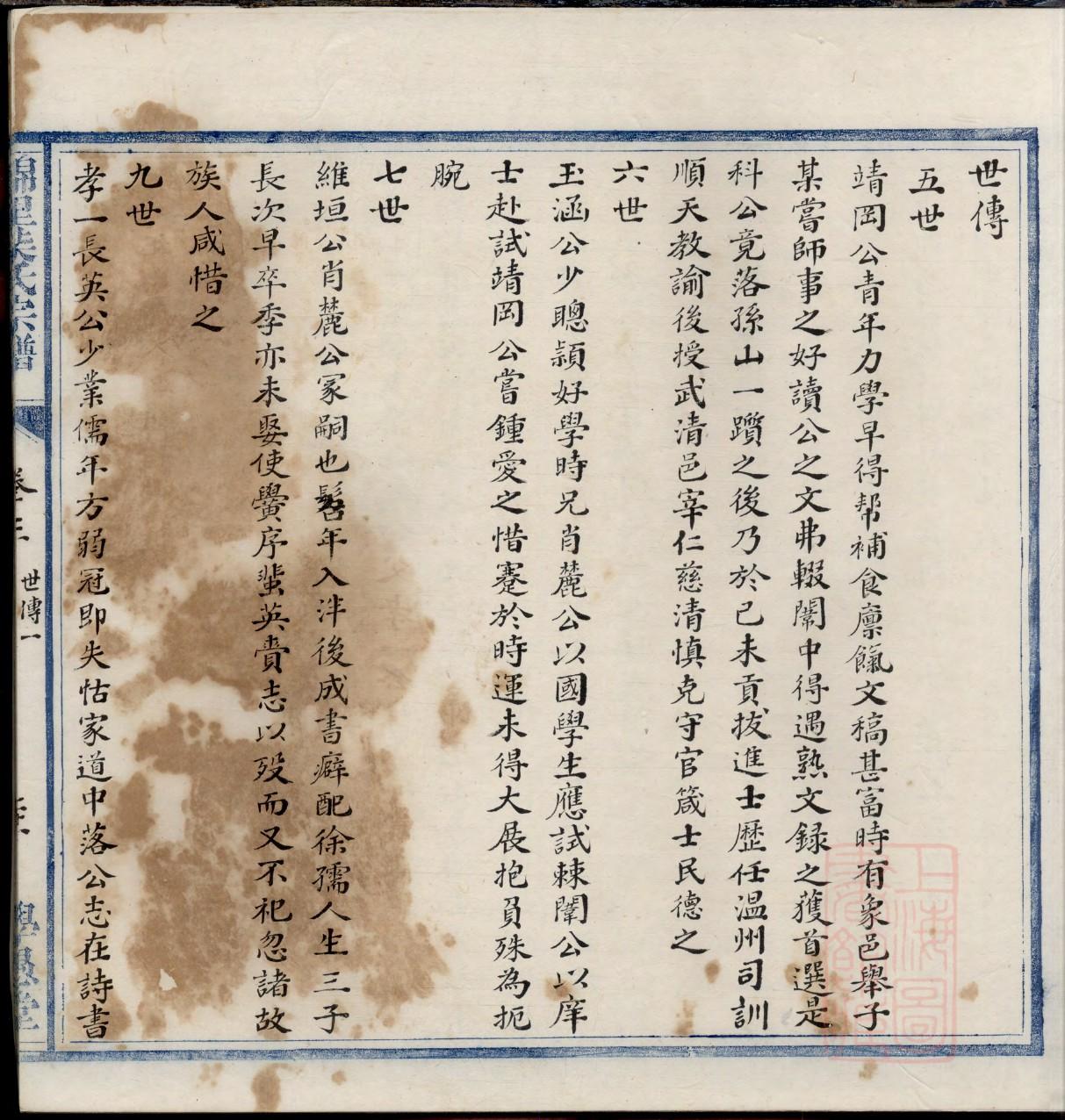 秦氏族谱序范本范文