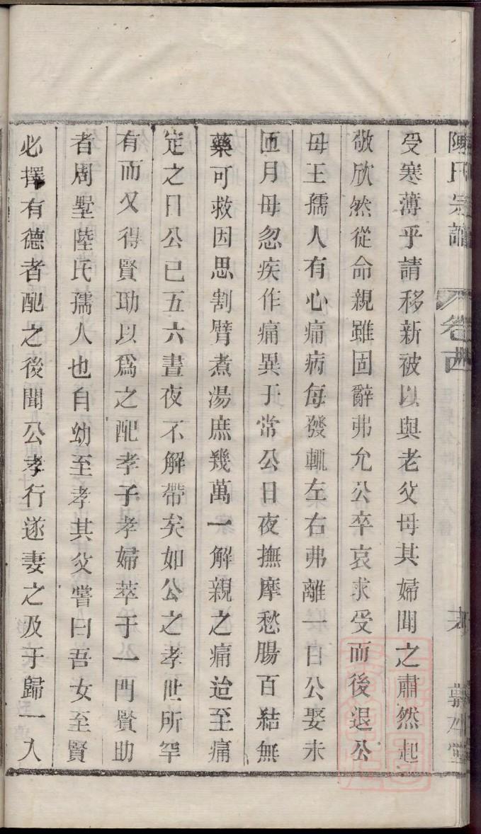 福建蔡氏族谱