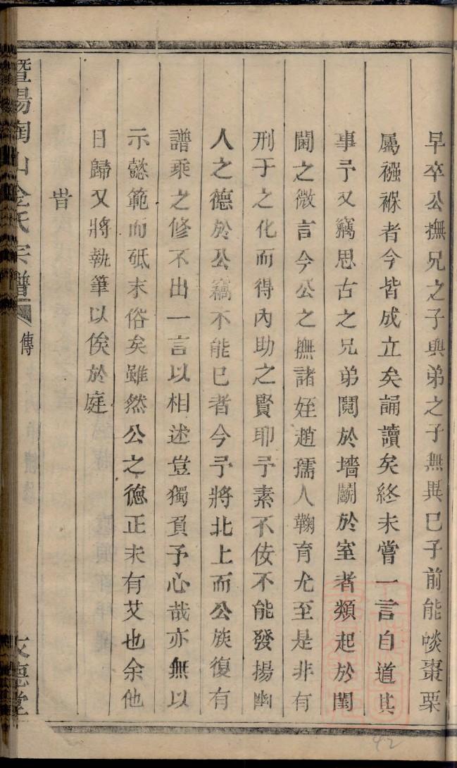 骆氏族谱族规是什么