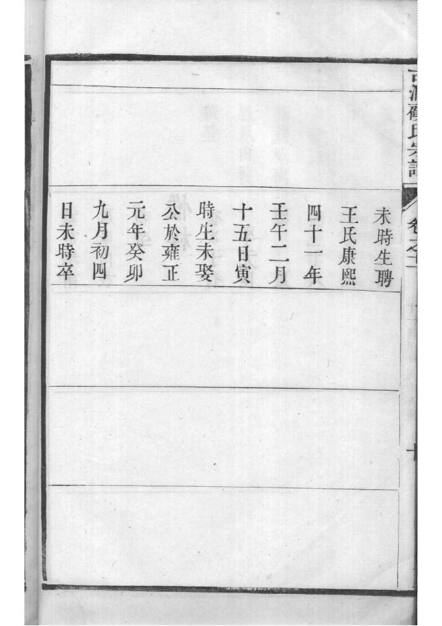 薄氏族谱视频