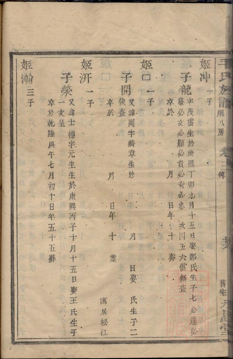吴氏族谱延陵堂