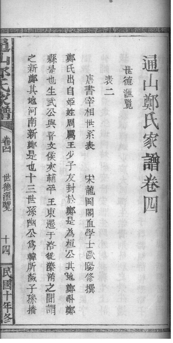 谈姓起源来历和祖先是谁