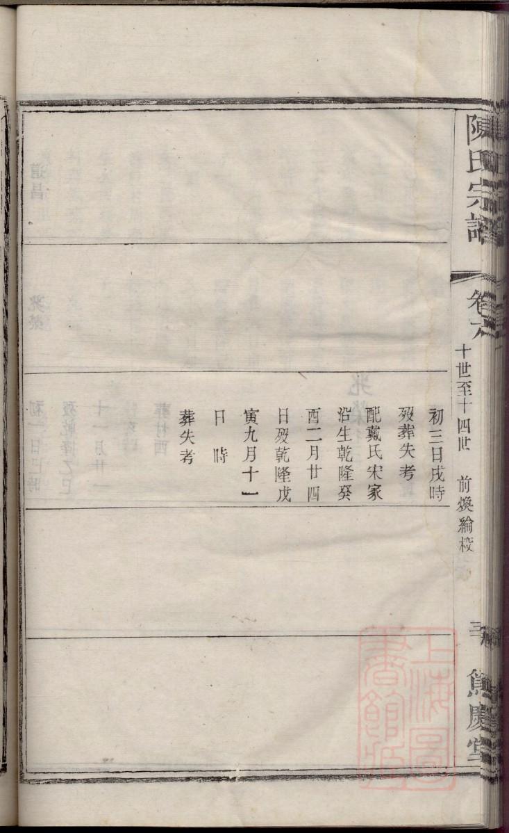 族谱微信小程序模板