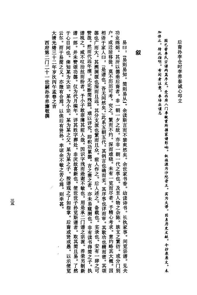 乔姓的来历
