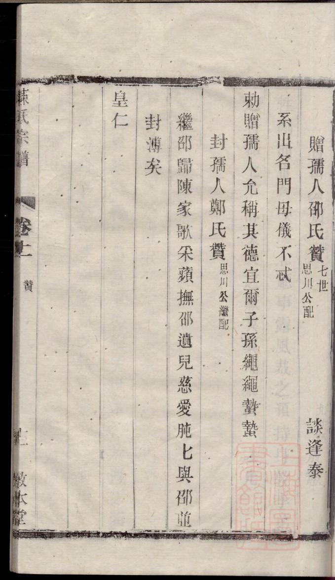 项氏族谱图片