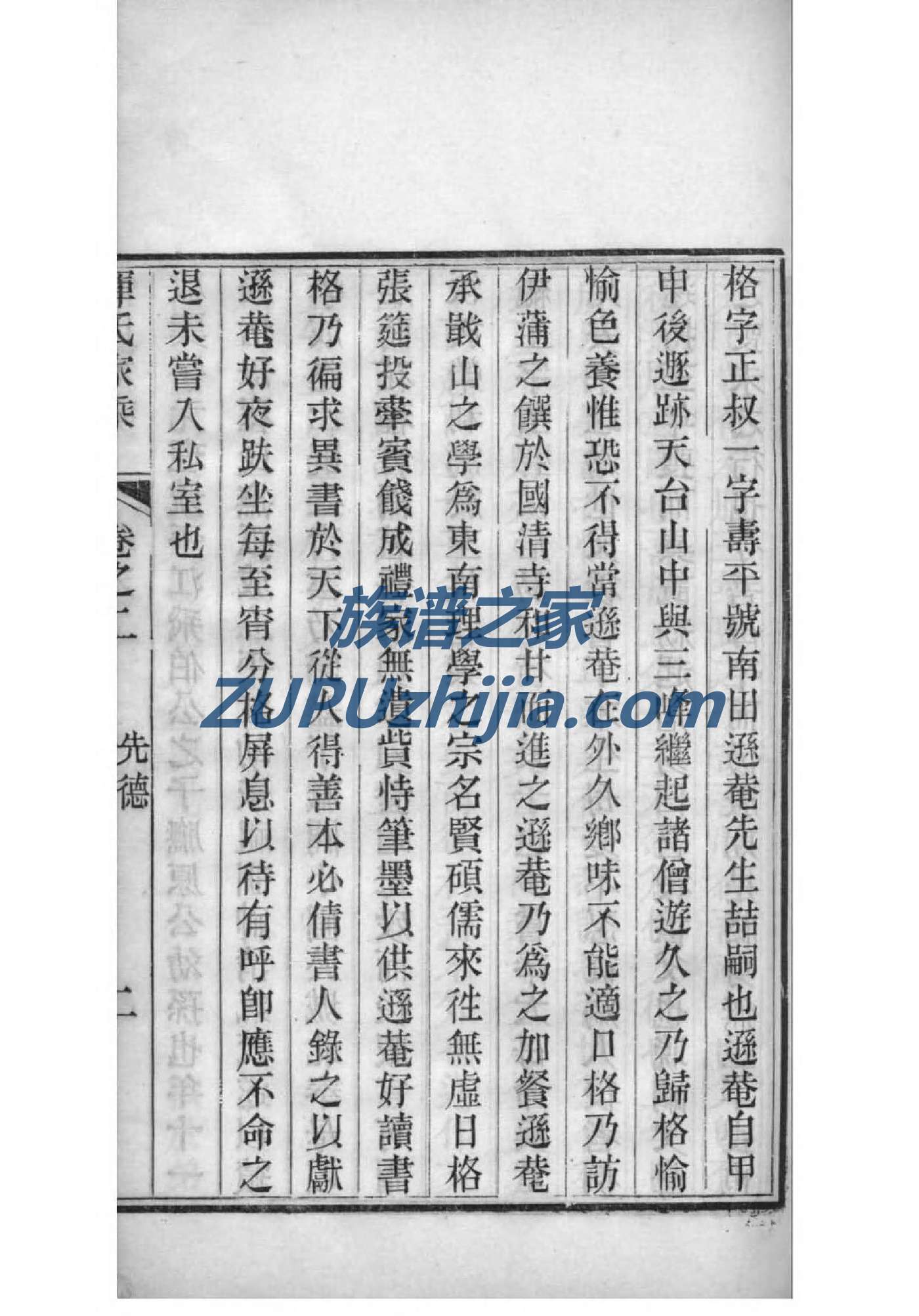 平氏族谱字辈大全集