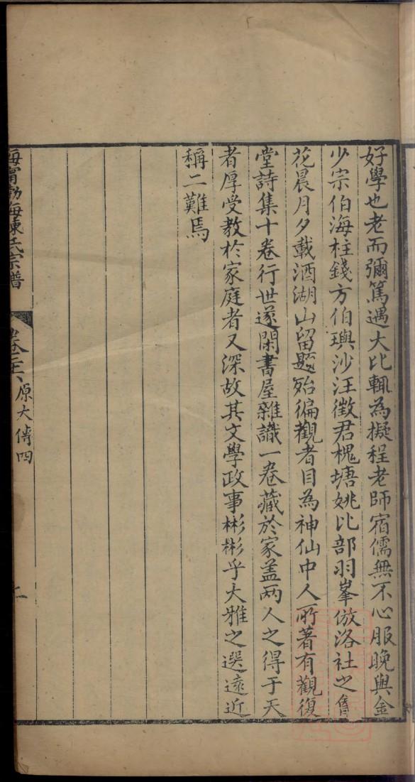 湖南永州杨氏族谱