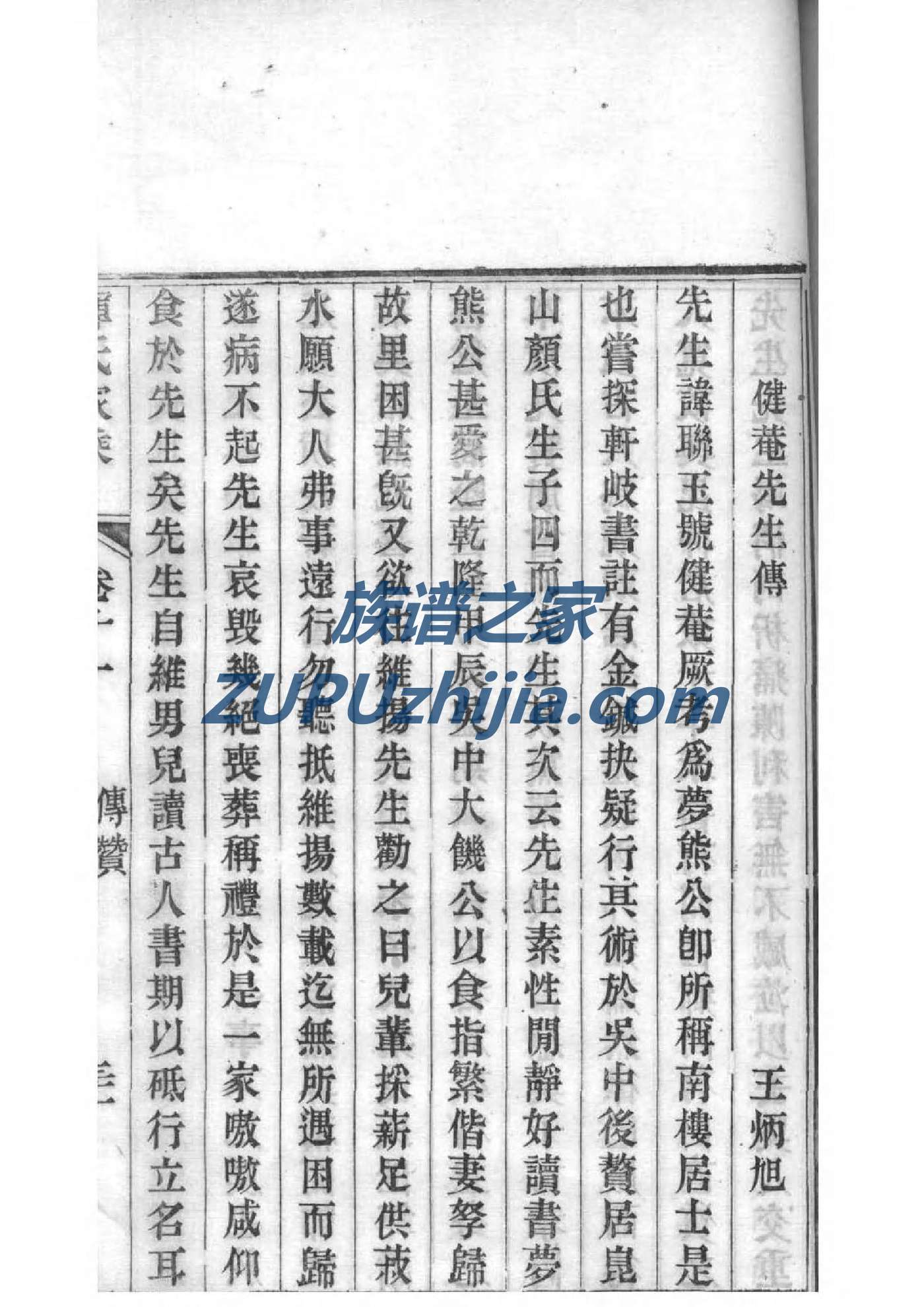 王氏族谱三槐堂