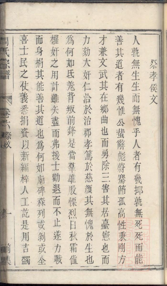 段姓家谱108个字辈