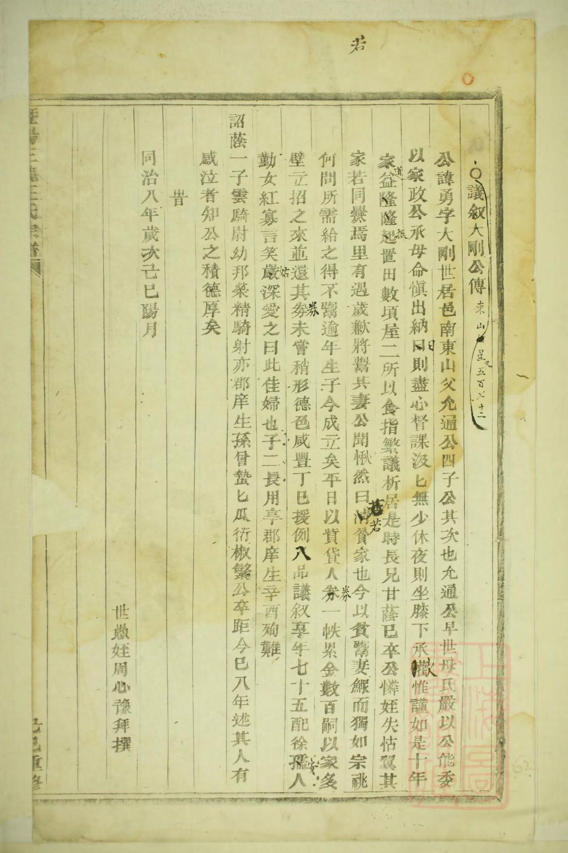 重庆张氏族谱