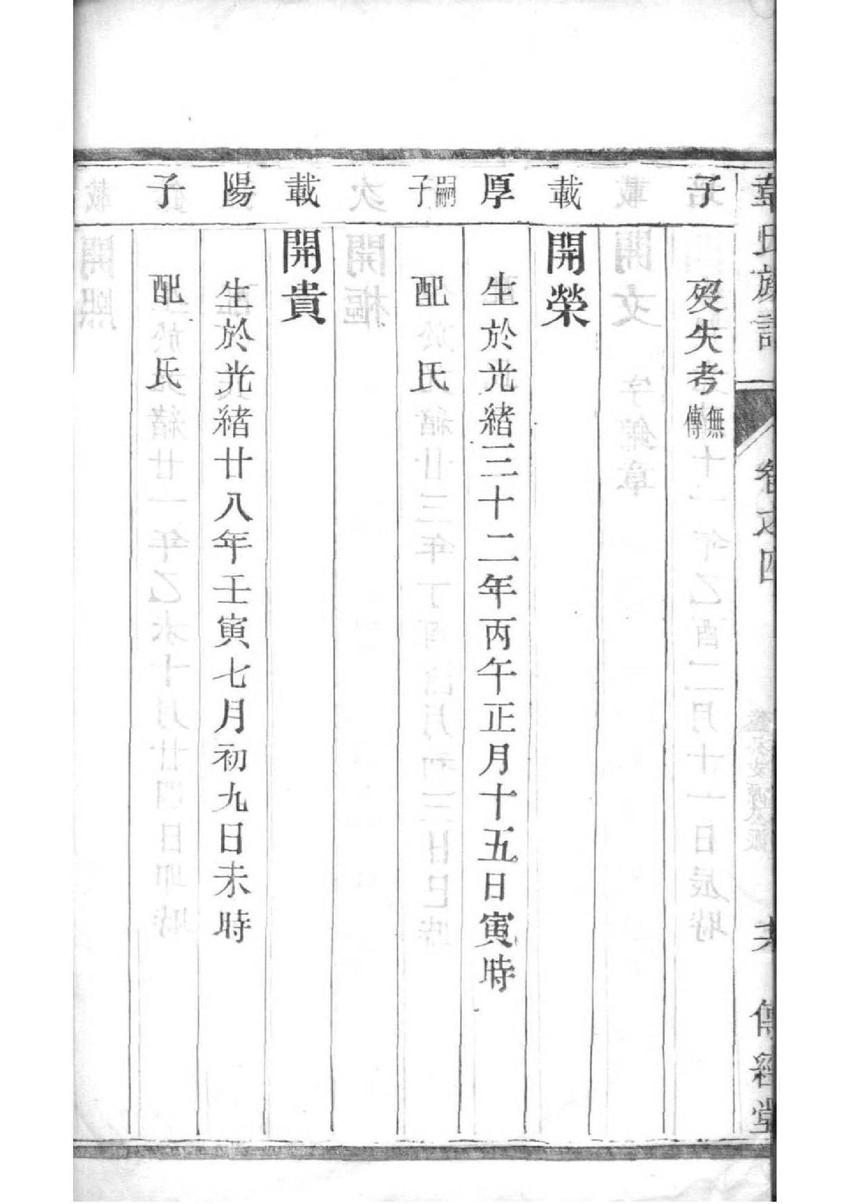 丰氏族谱十六字家训