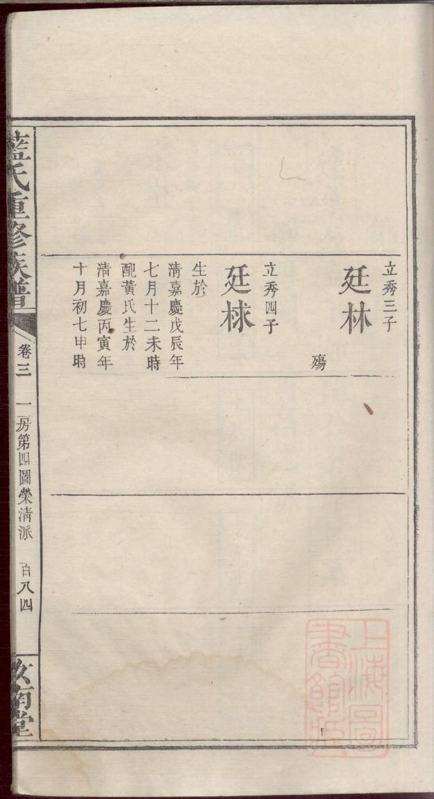 焦氏族谱族规是什么