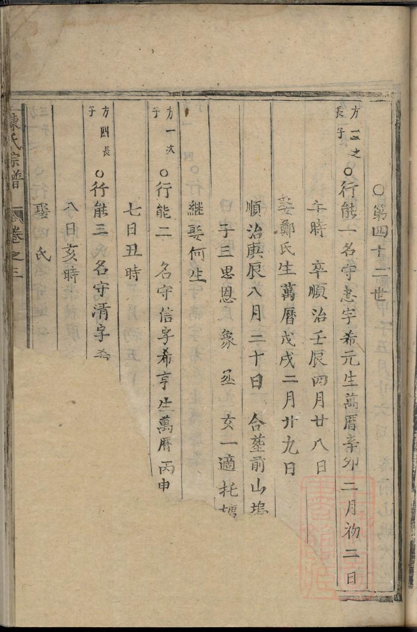 东侯坊村李氏家族族谱