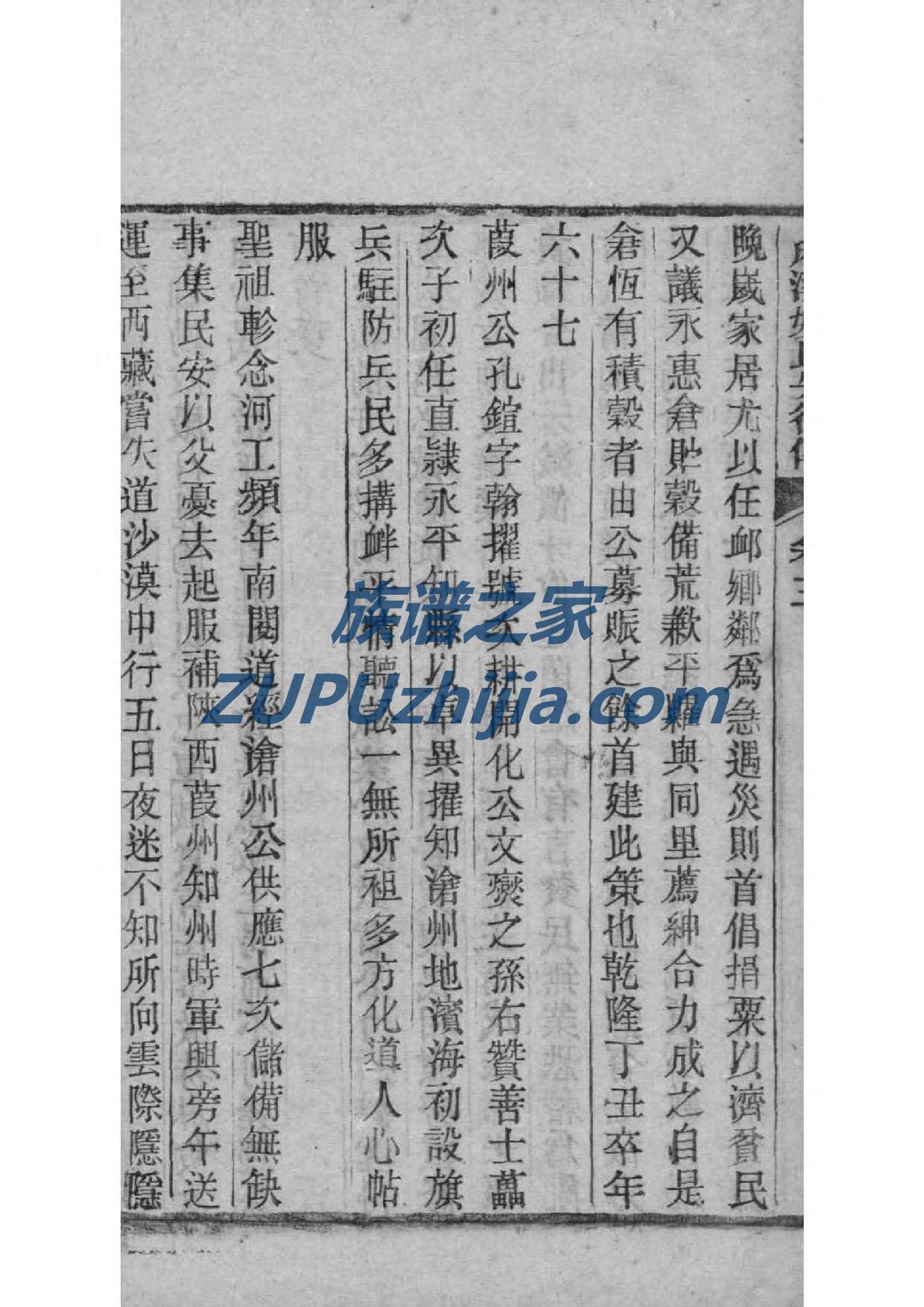 山西常姓族谱
