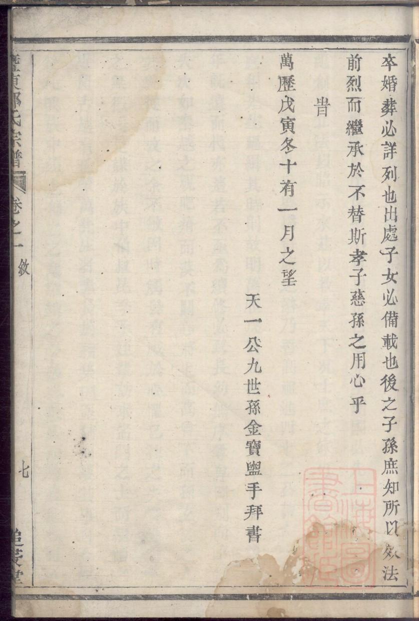 索氏家谱查询