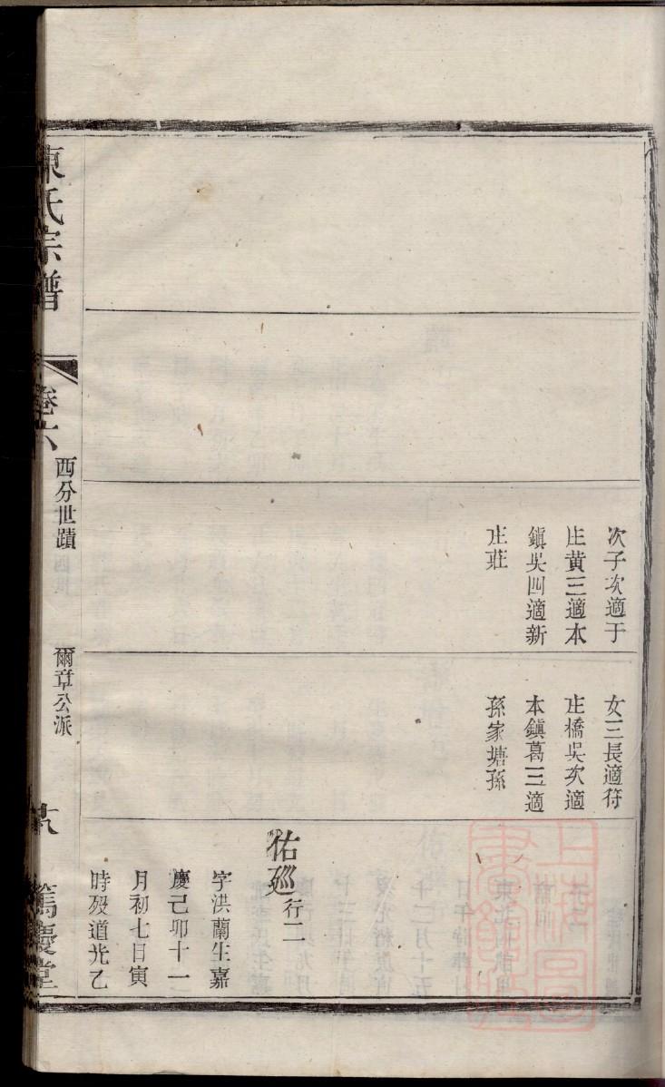 锺离氏族谱十六字家训