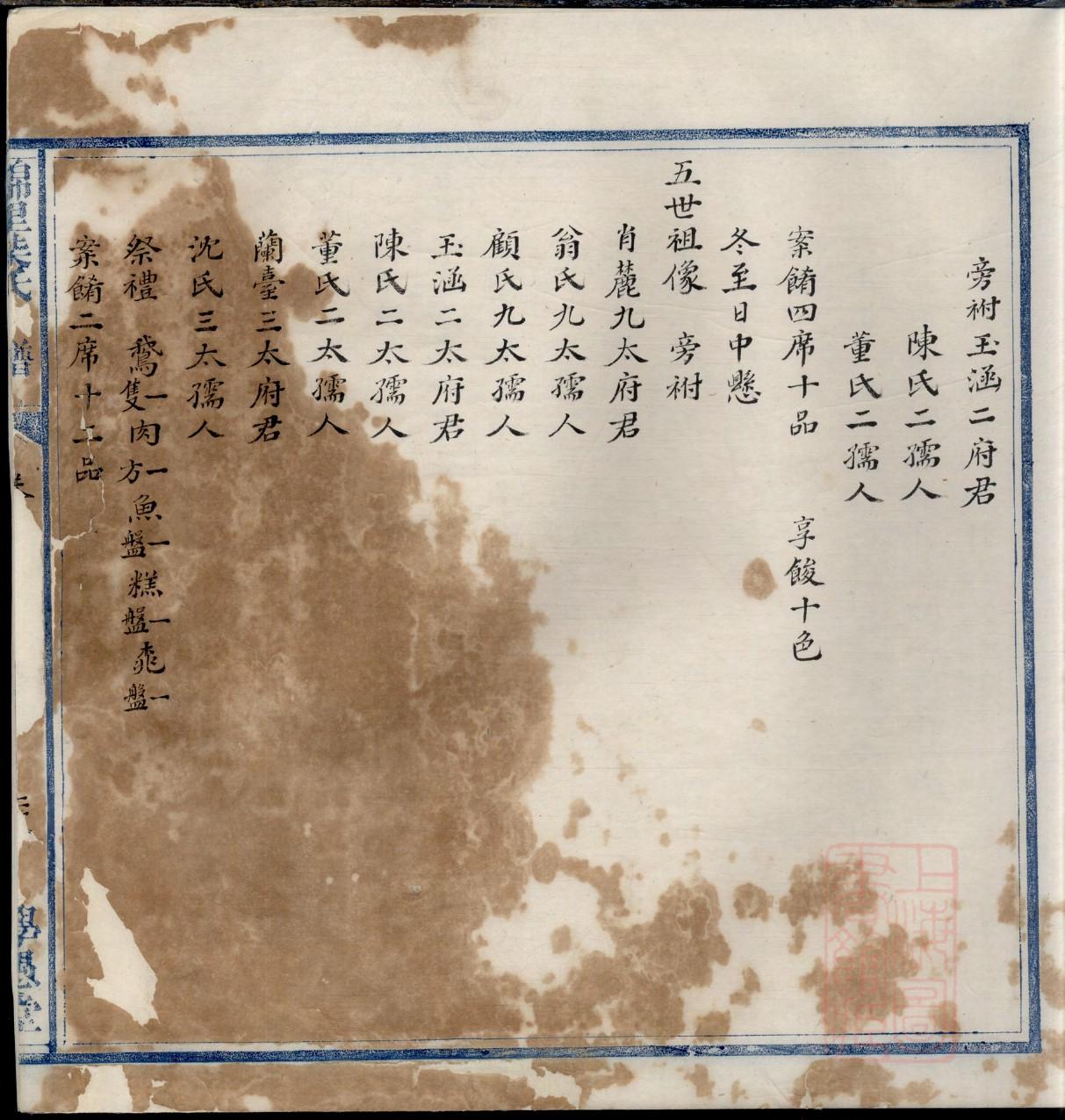 曹氏族谱北京分支