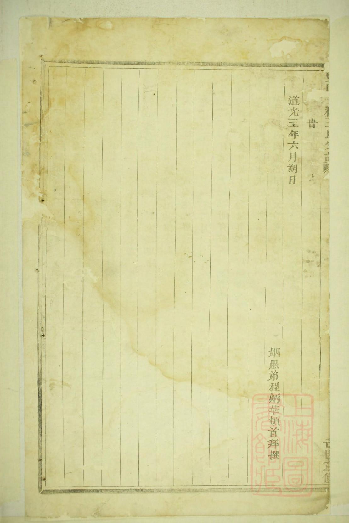 沃氏族谱图片