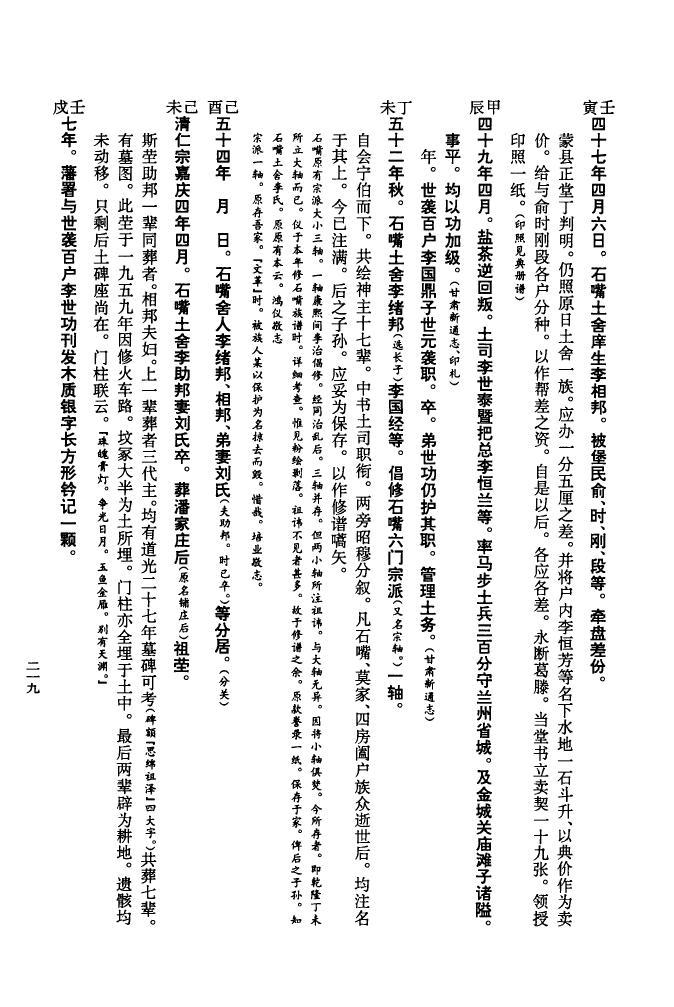 洪氏族谱万世朝宗