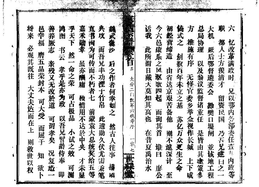 岳氏族谱大全