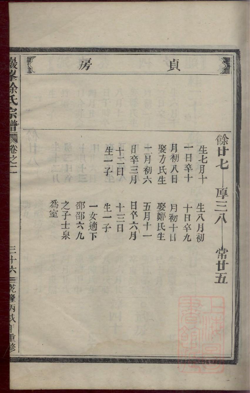 慕容氏族谱十六字家训
