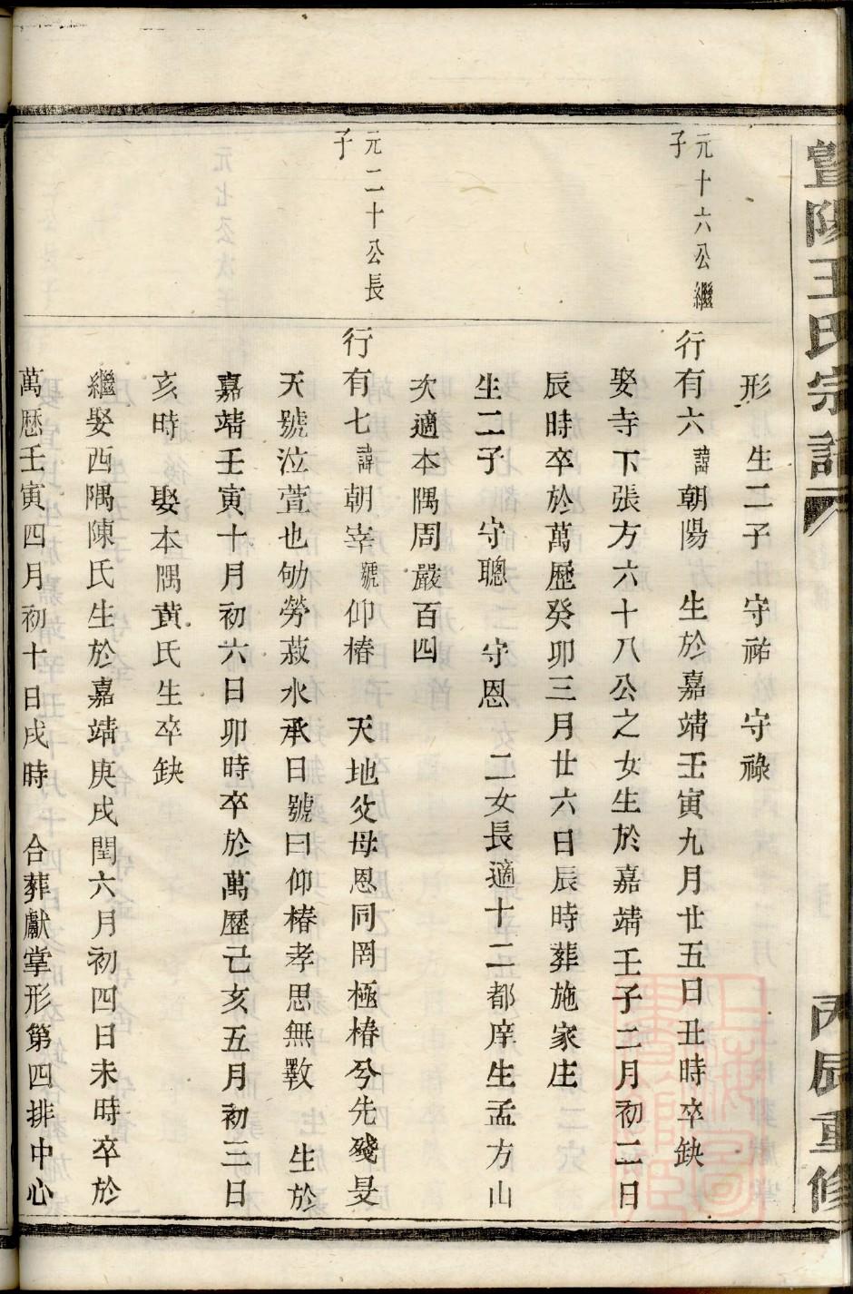 贾氏家谱世系