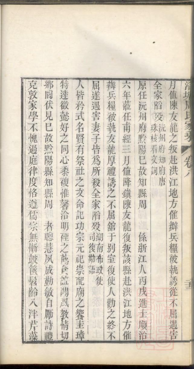 族谱架