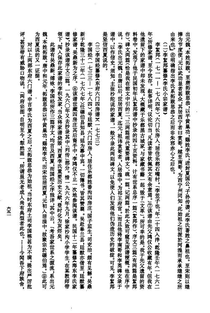 爱莲堂周氏族谱