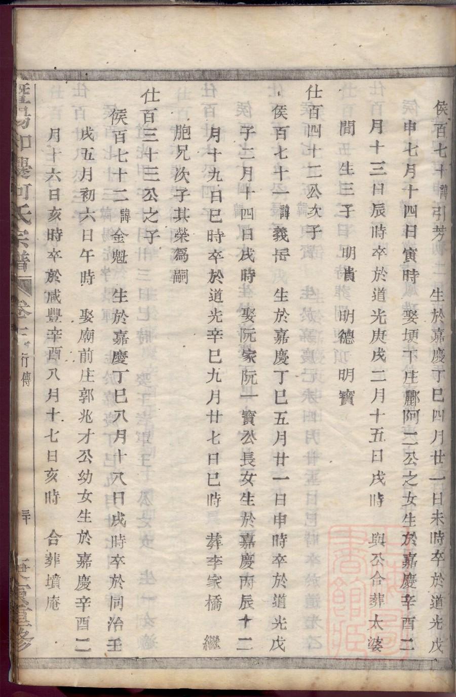 乔氏家谱网
