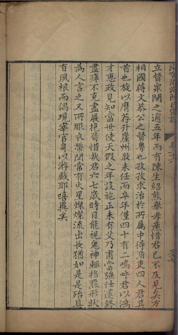 慕氏族谱视频